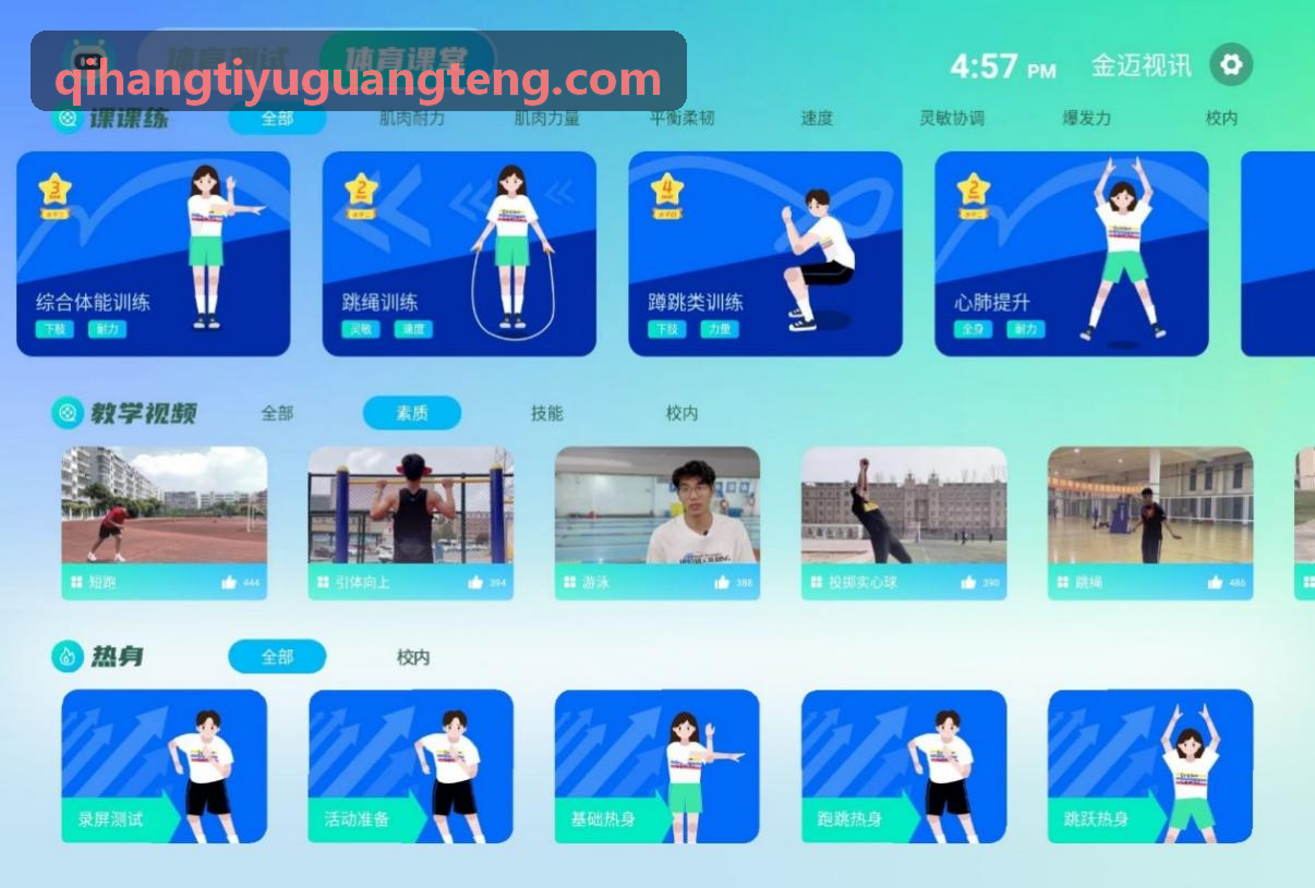 启航体育在体适能训练机构的标准化部署流程